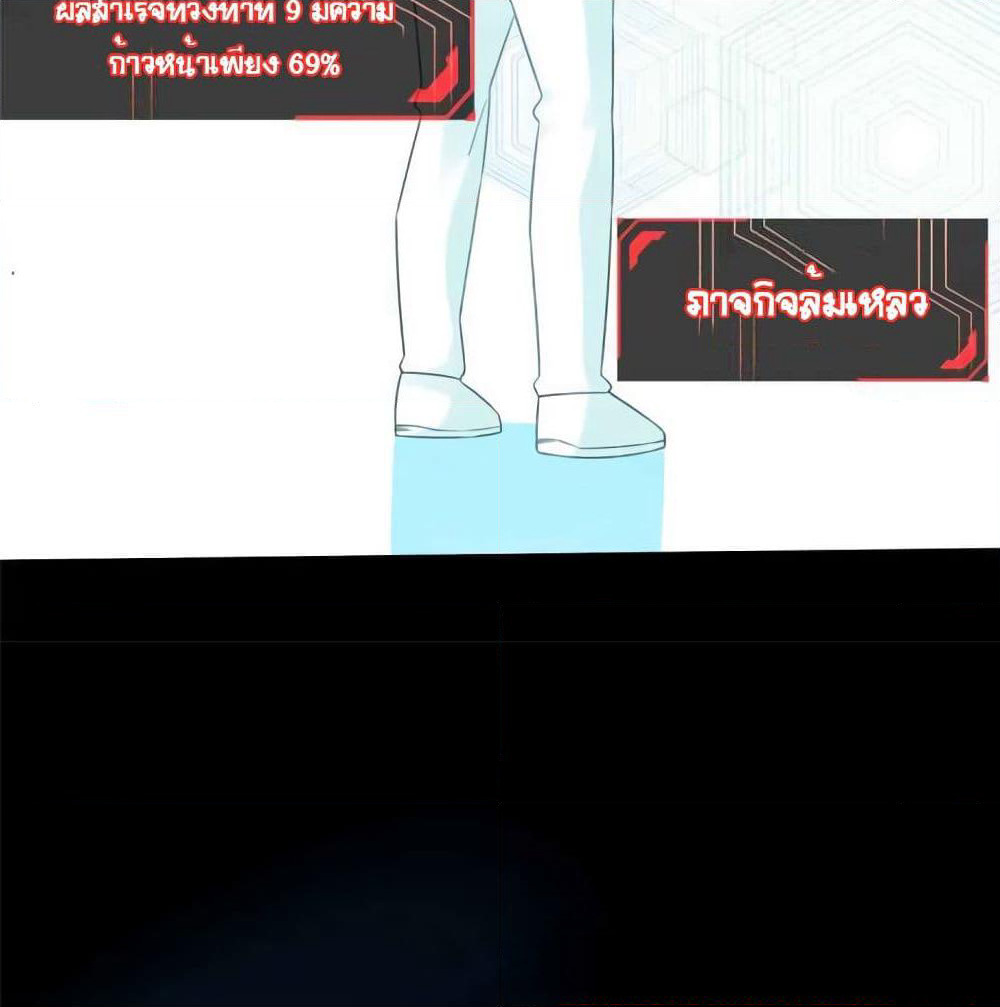 It's not Easy to be a Man after Traveling to the Future page 6