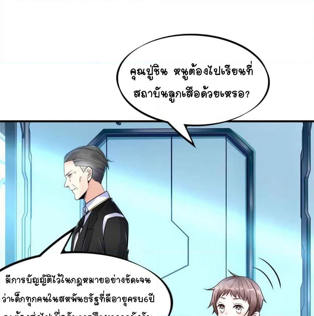 It's not Easy to be a Man after Traveling to the Future page 30