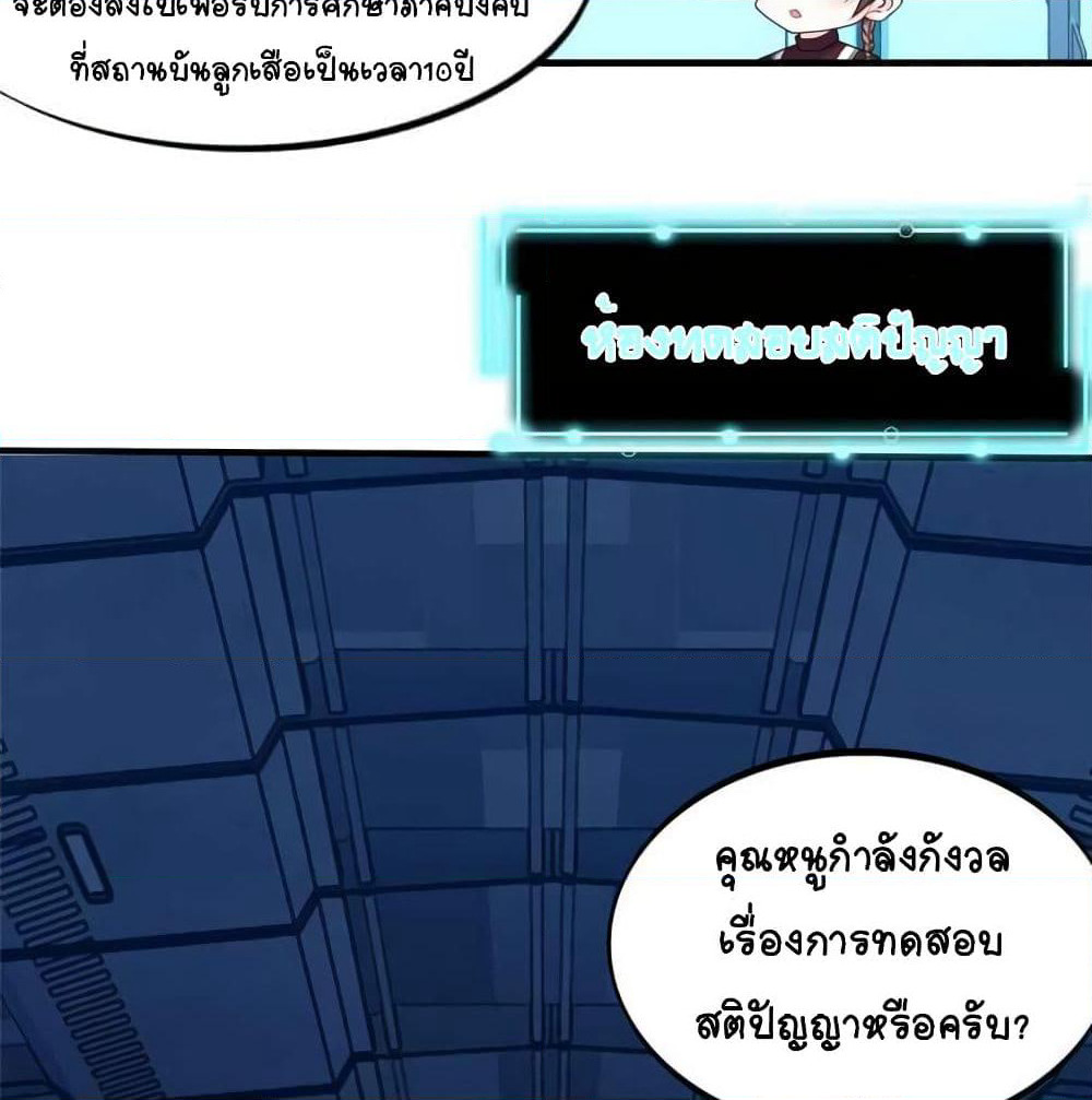 It's not Easy to be a Man after Traveling to the Future page 31