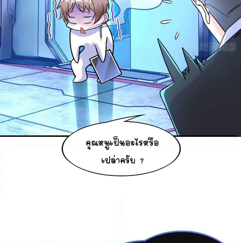 It's not Easy to be a Man after Traveling to the Future page 39