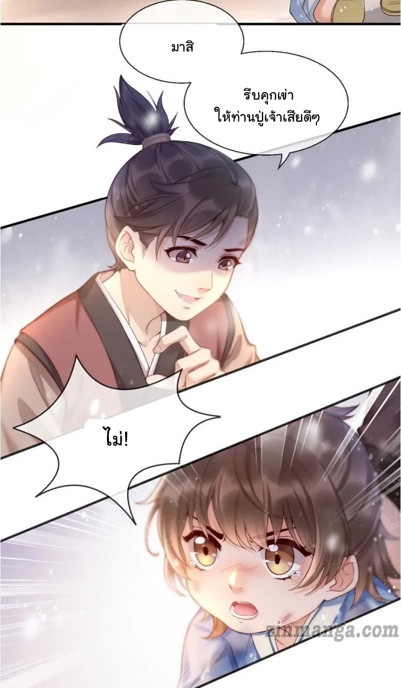 It's Not Easy to Bully My Mother page 8