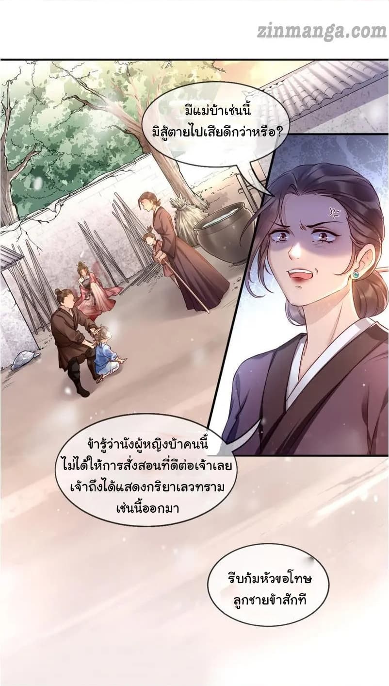 It's Not Easy to Bully My Mother page 11