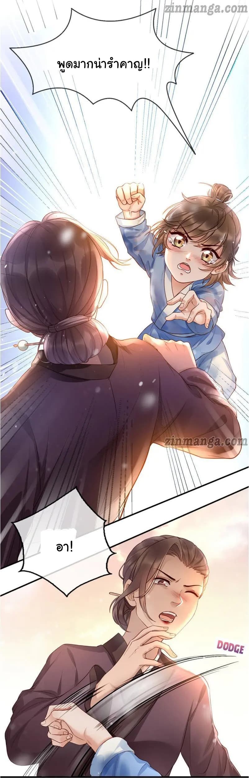 It's Not Easy to Bully My Mother page 14