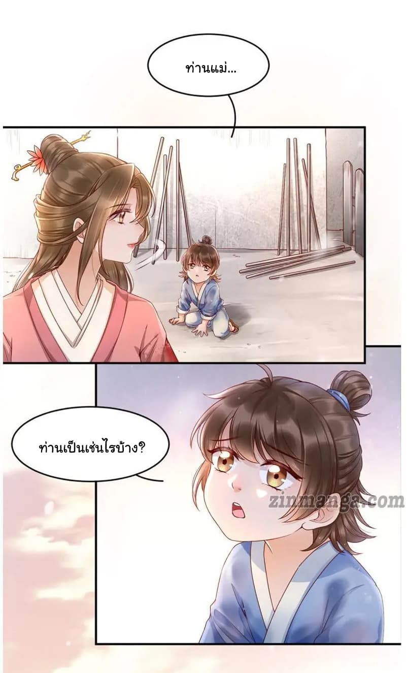 It's Not Easy to Bully My Mother page 22