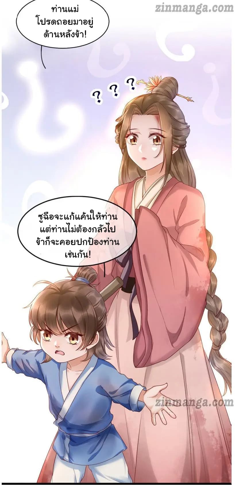 It's Not Easy to Bully My Mother page 25