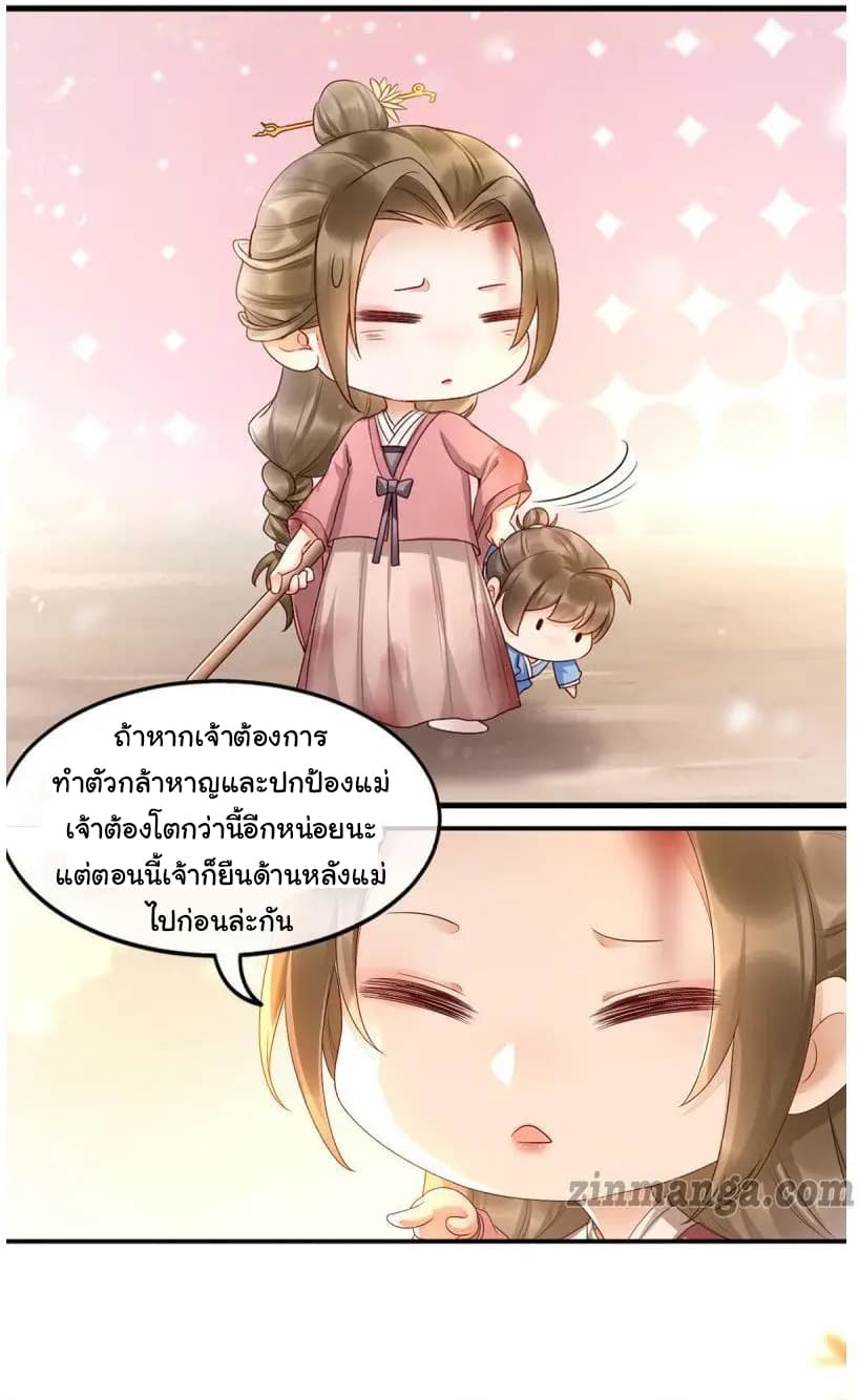 It's Not Easy to Bully My Mother page 27