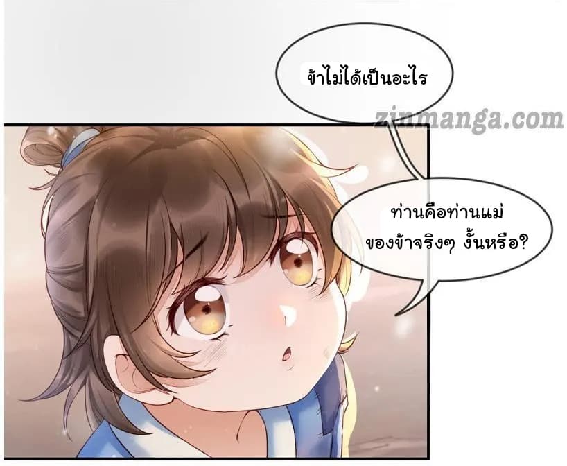 It's Not Easy to Bully My Mother page 36