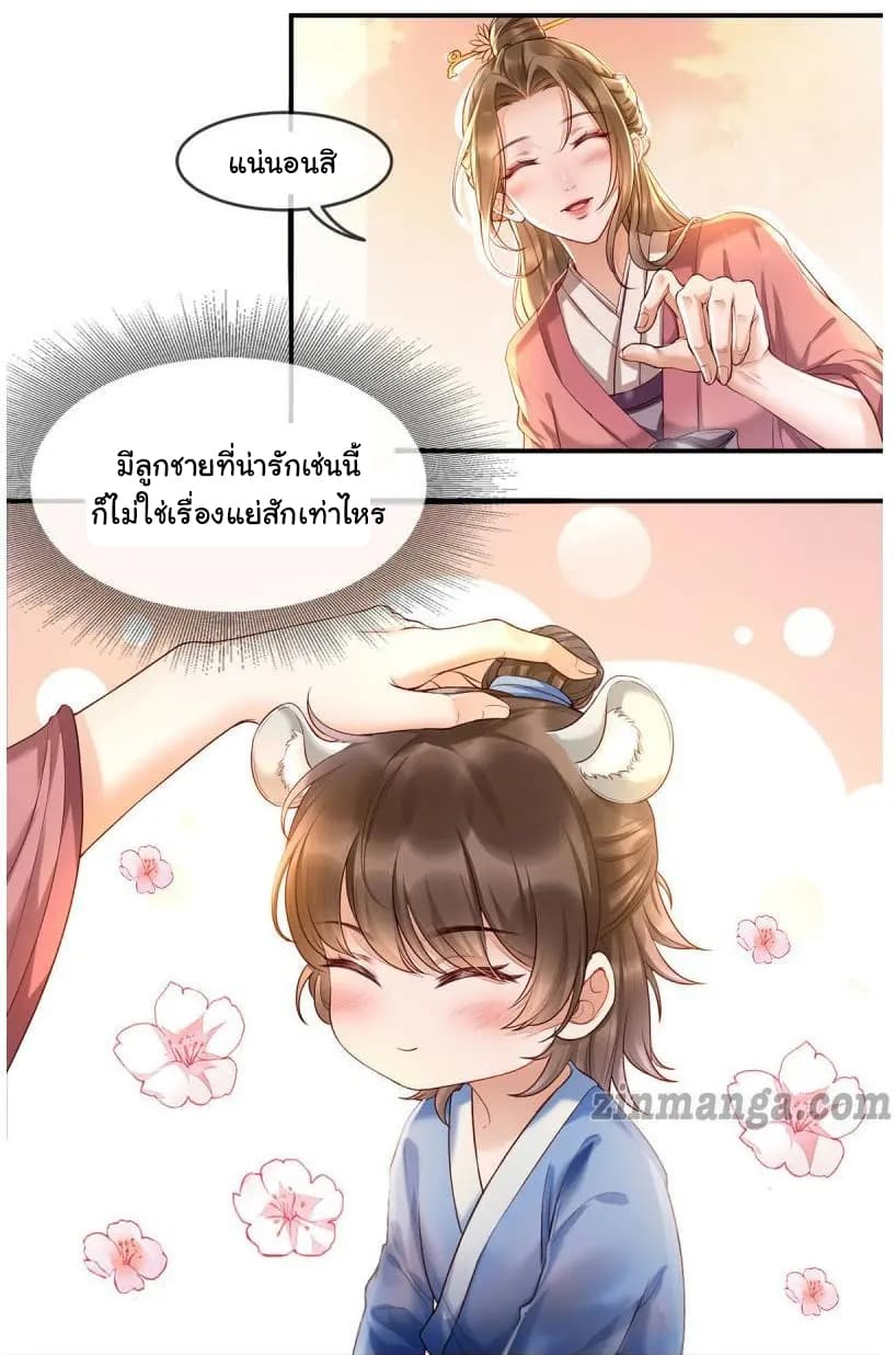 It's Not Easy to Bully My Mother page 37