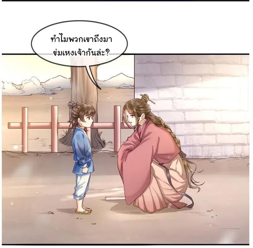 It's Not Easy to Bully My Mother page 38