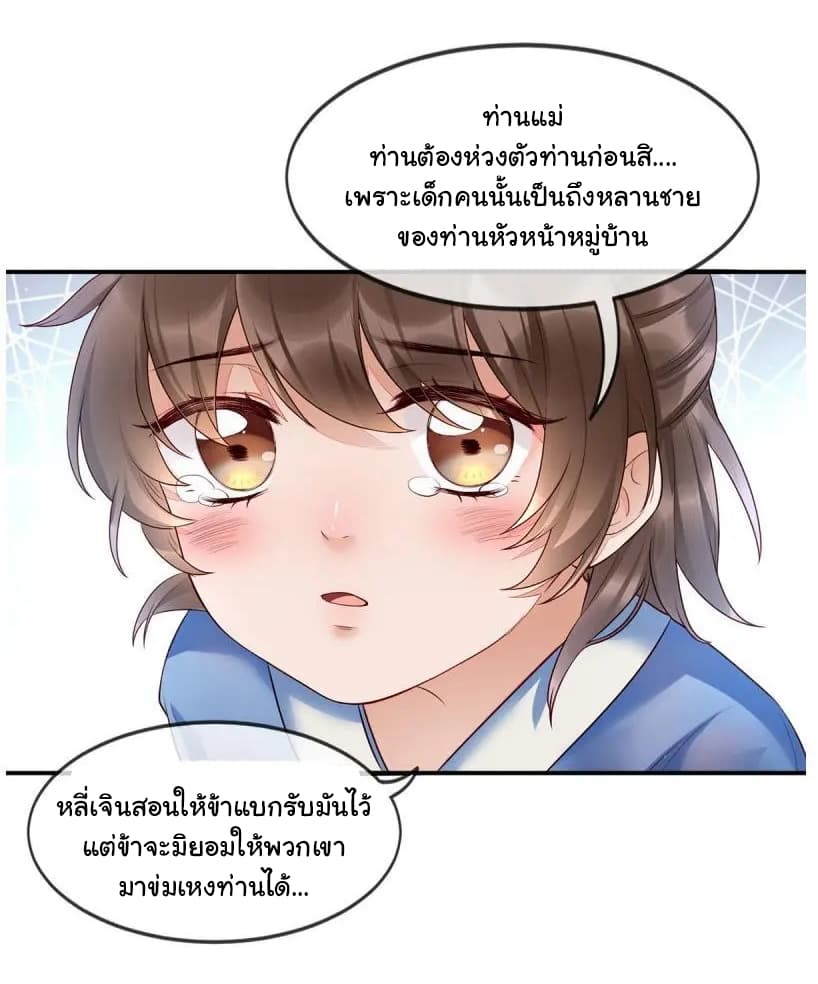 It's Not Easy to Bully My Mother page 40