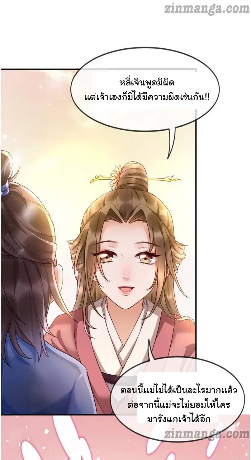 It's Not Easy to Bully My Mother page 41
