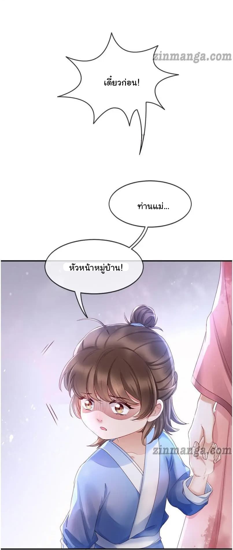 It's Not Easy to Bully My Mother page 44