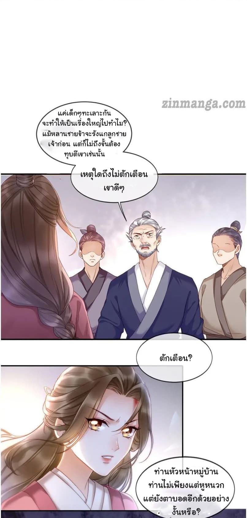 It's Not Easy to Bully My Mother page 47