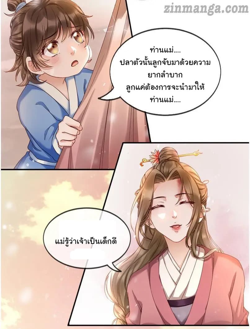 It's Not Easy to Bully My Mother page 53
