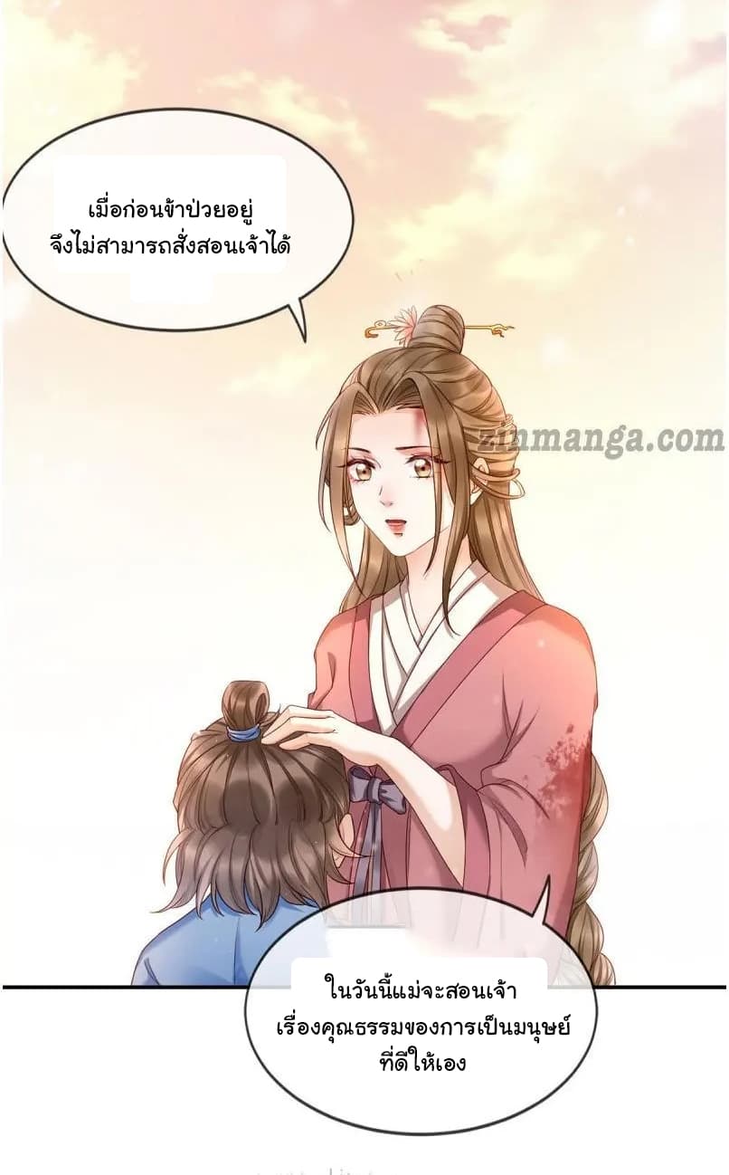 It's Not Easy to Bully My Mother page 54