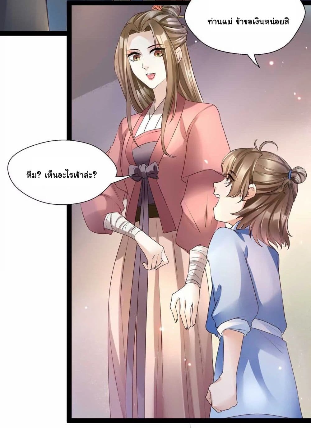 It's Not Easy to Bully My Mother page 3