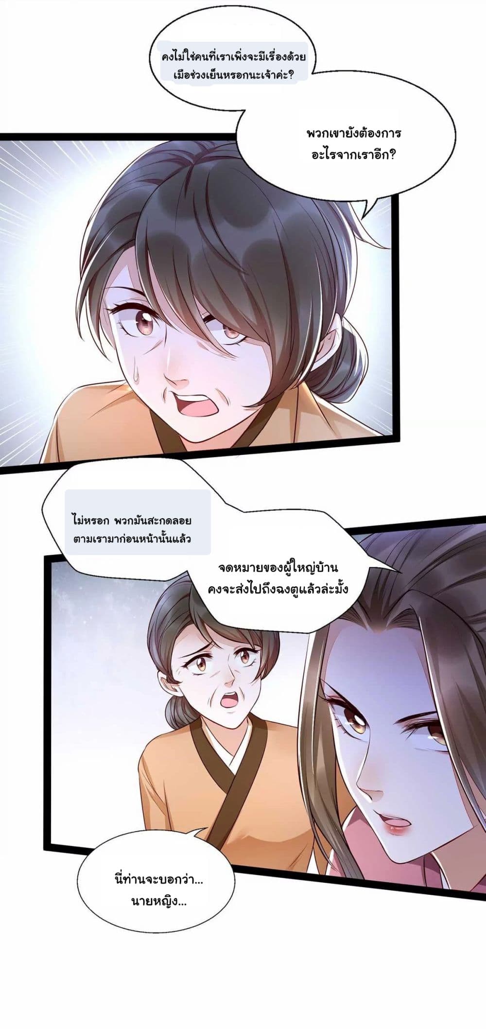 It's Not Easy to Bully My Mother page 8