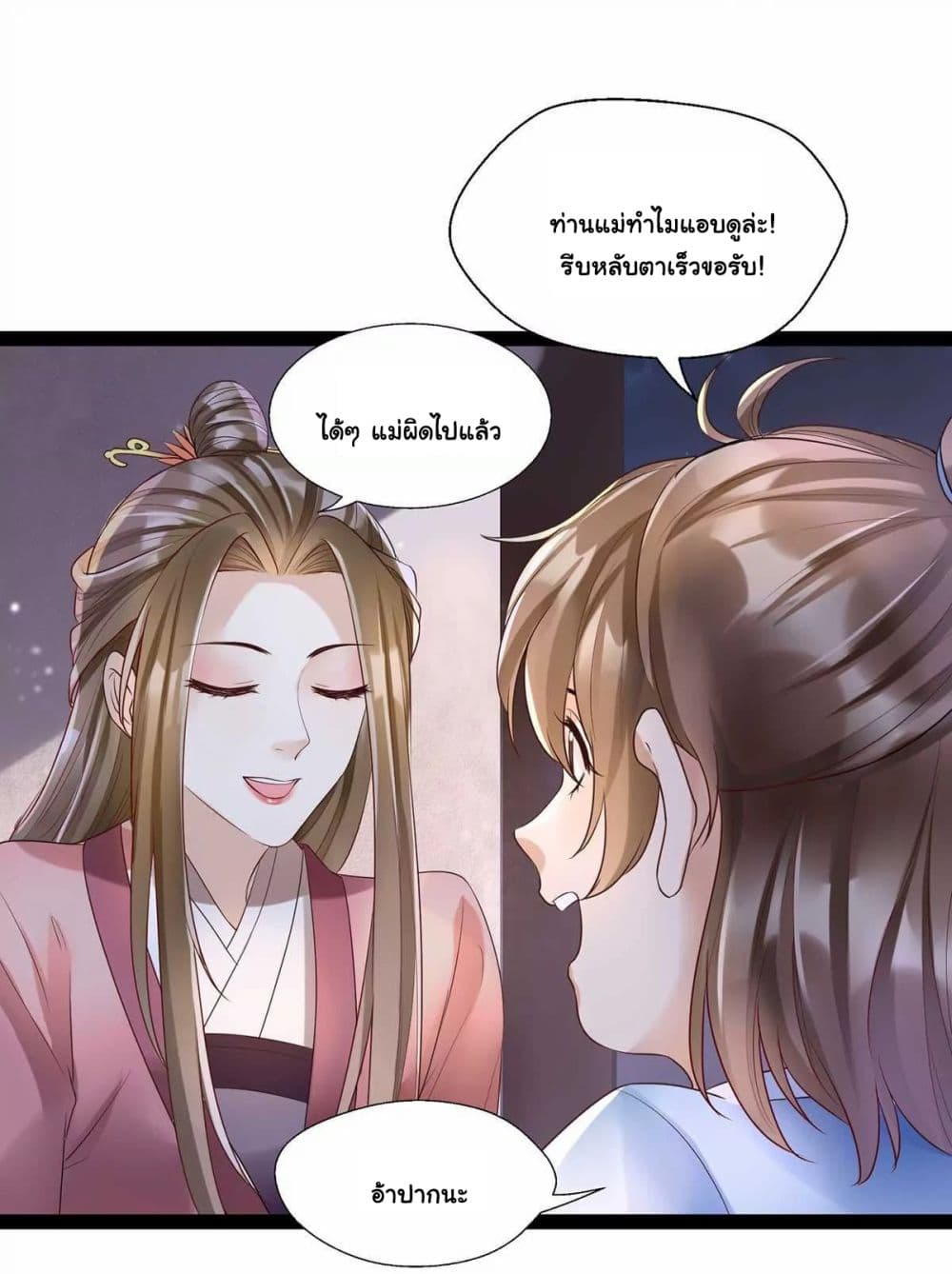 It's Not Easy to Bully My Mother page 11