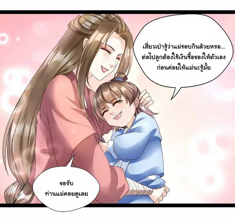 It's Not Easy to Bully My Mother page 14