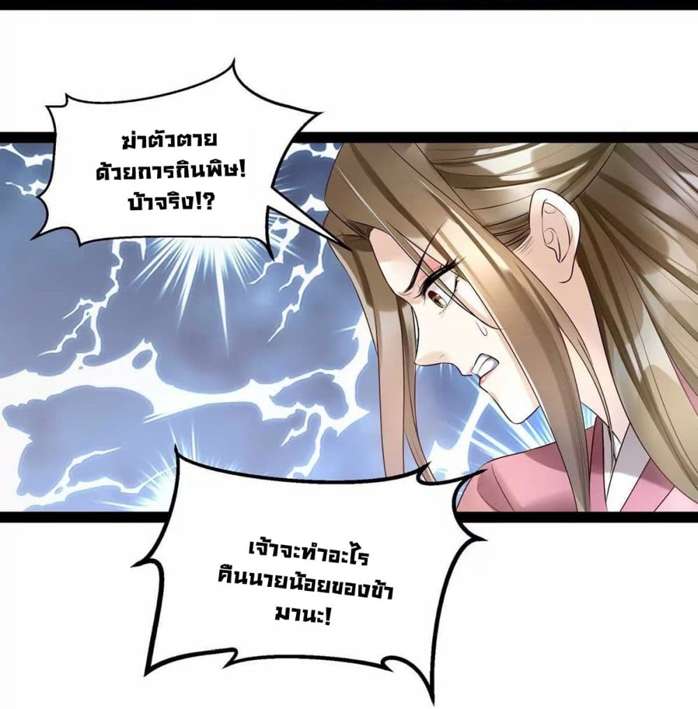 It's Not Easy to Bully My Mother page 24