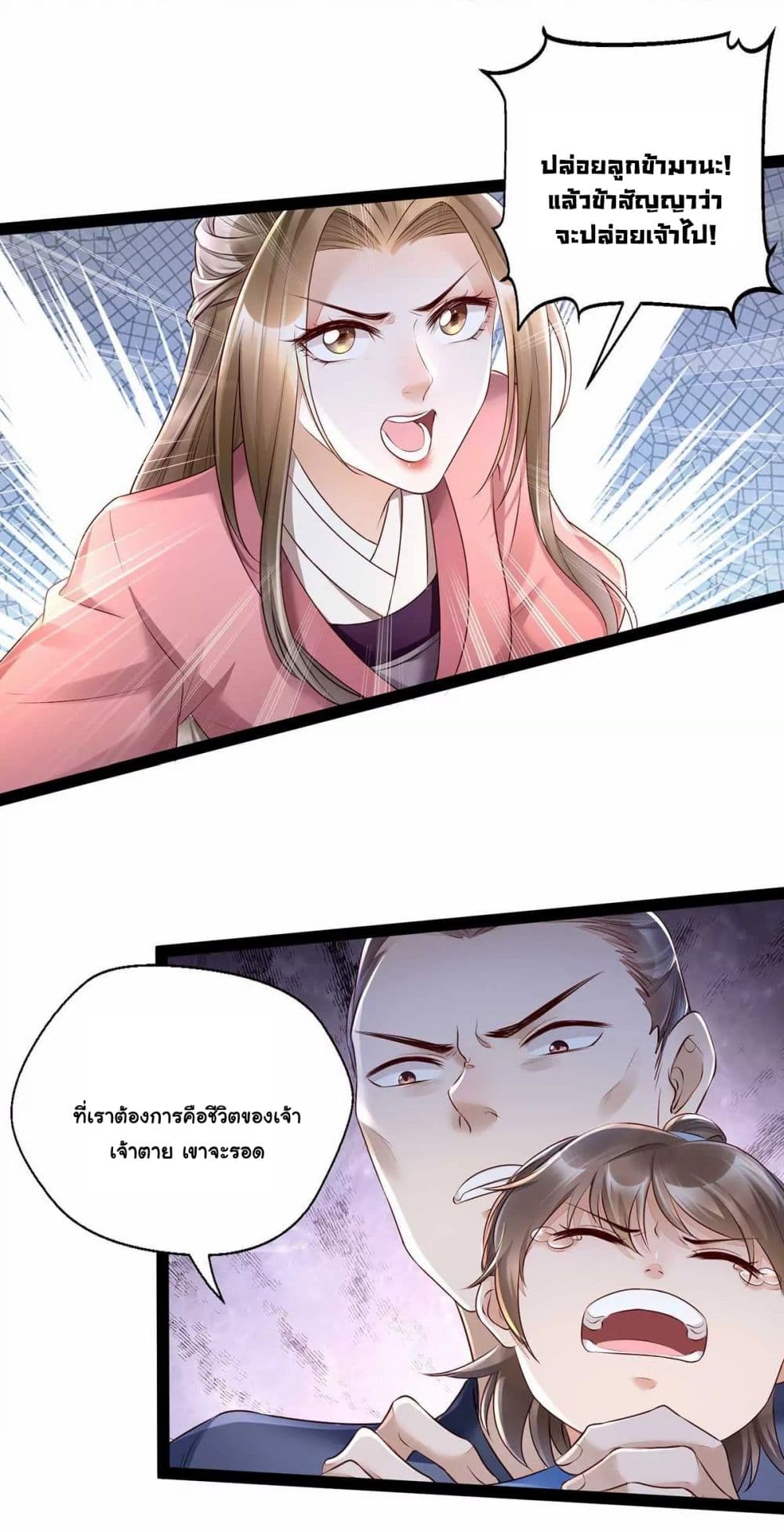It's Not Easy to Bully My Mother page 27
