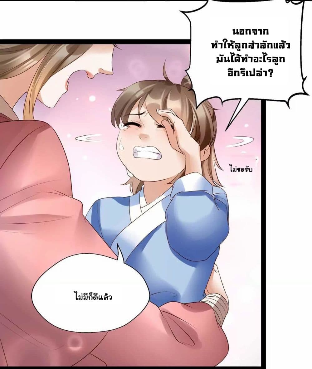 It's Not Easy to Bully My Mother page 34