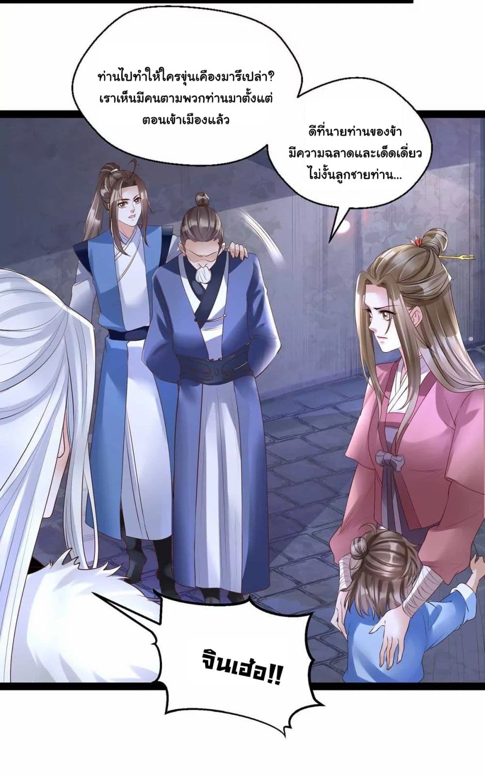 It's Not Easy to Bully My Mother page 35
