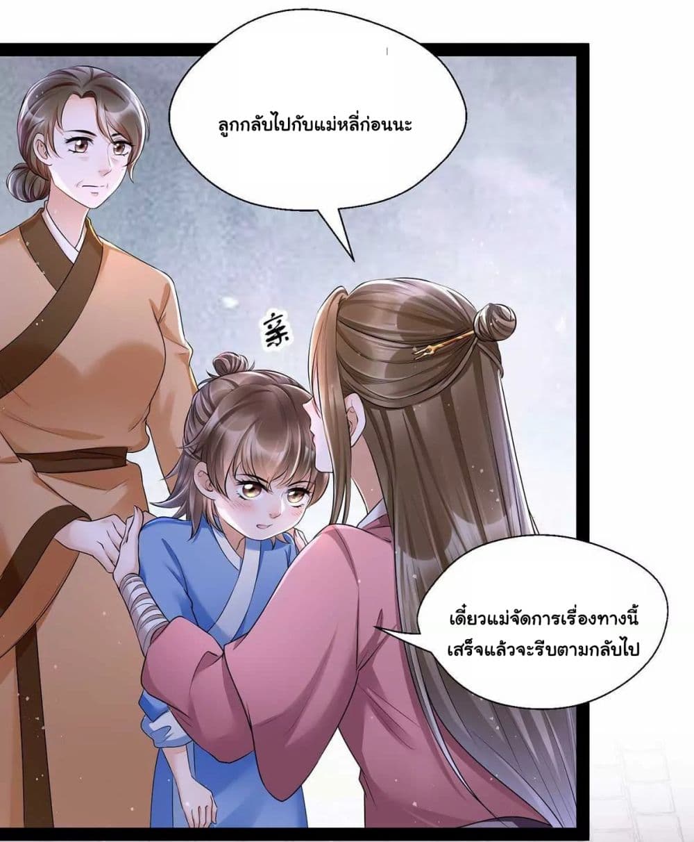 It's Not Easy to Bully My Mother page 37