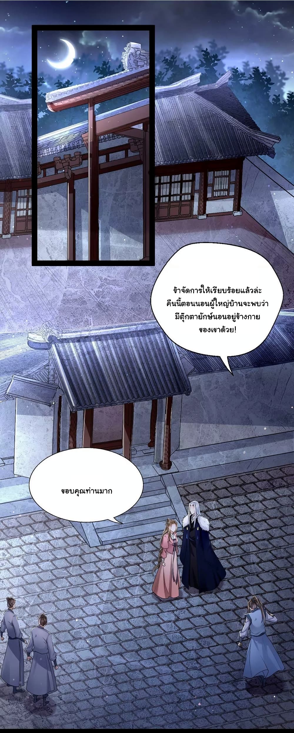 It's Not Easy to Bully My Mother page 2