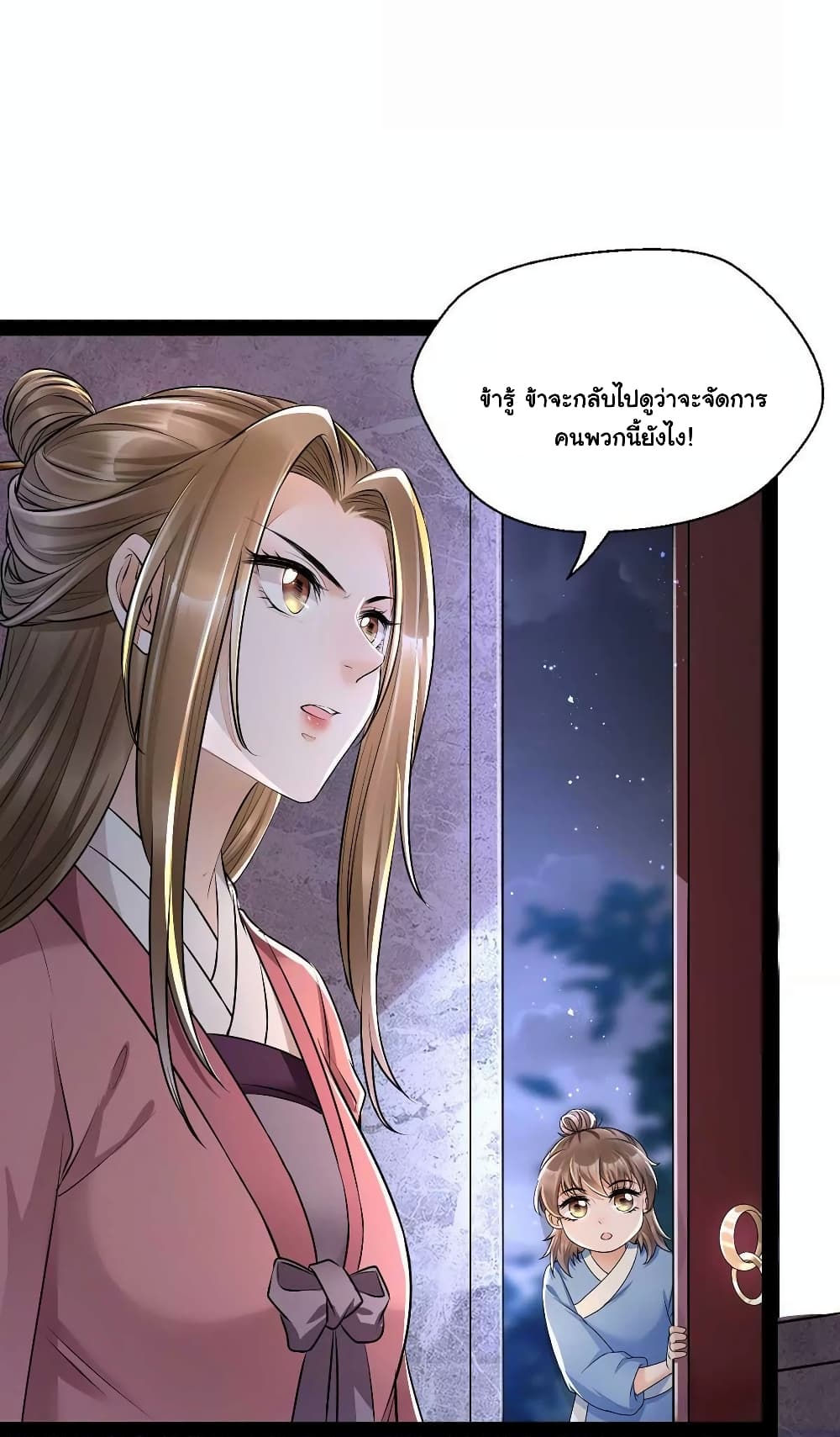 It's Not Easy to Bully My Mother page 5