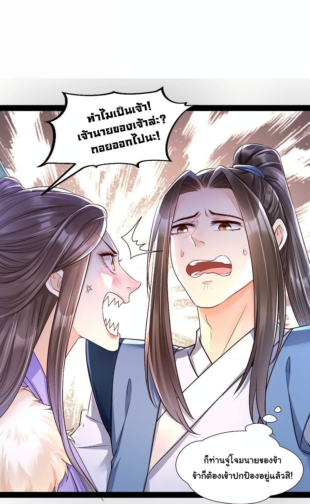 It's Not Easy to Bully My Mother page 20