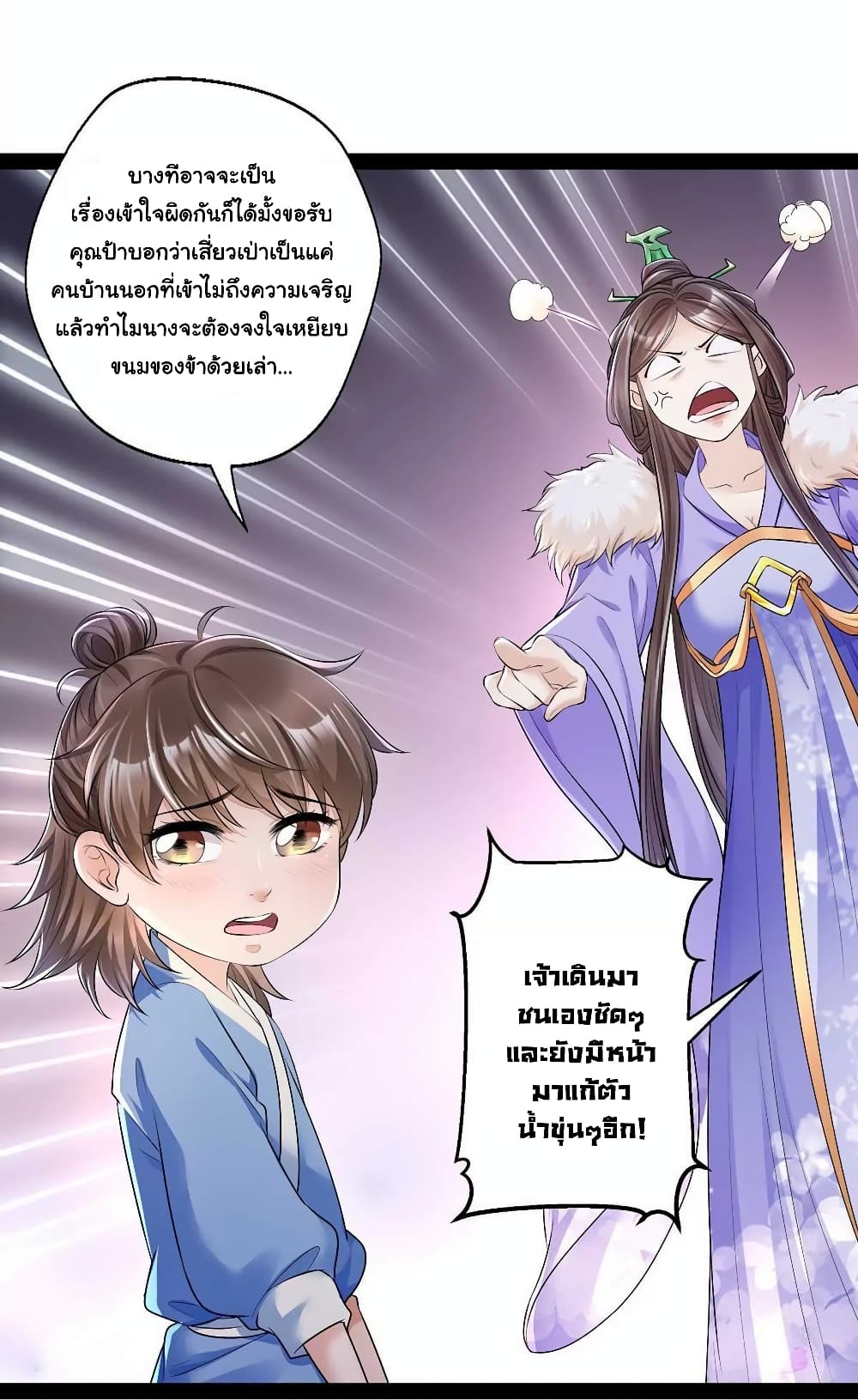 It's Not Easy to Bully My Mother page 32