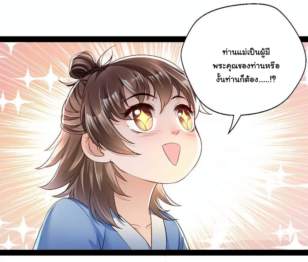 It's Not Easy to Bully My Mother page 34