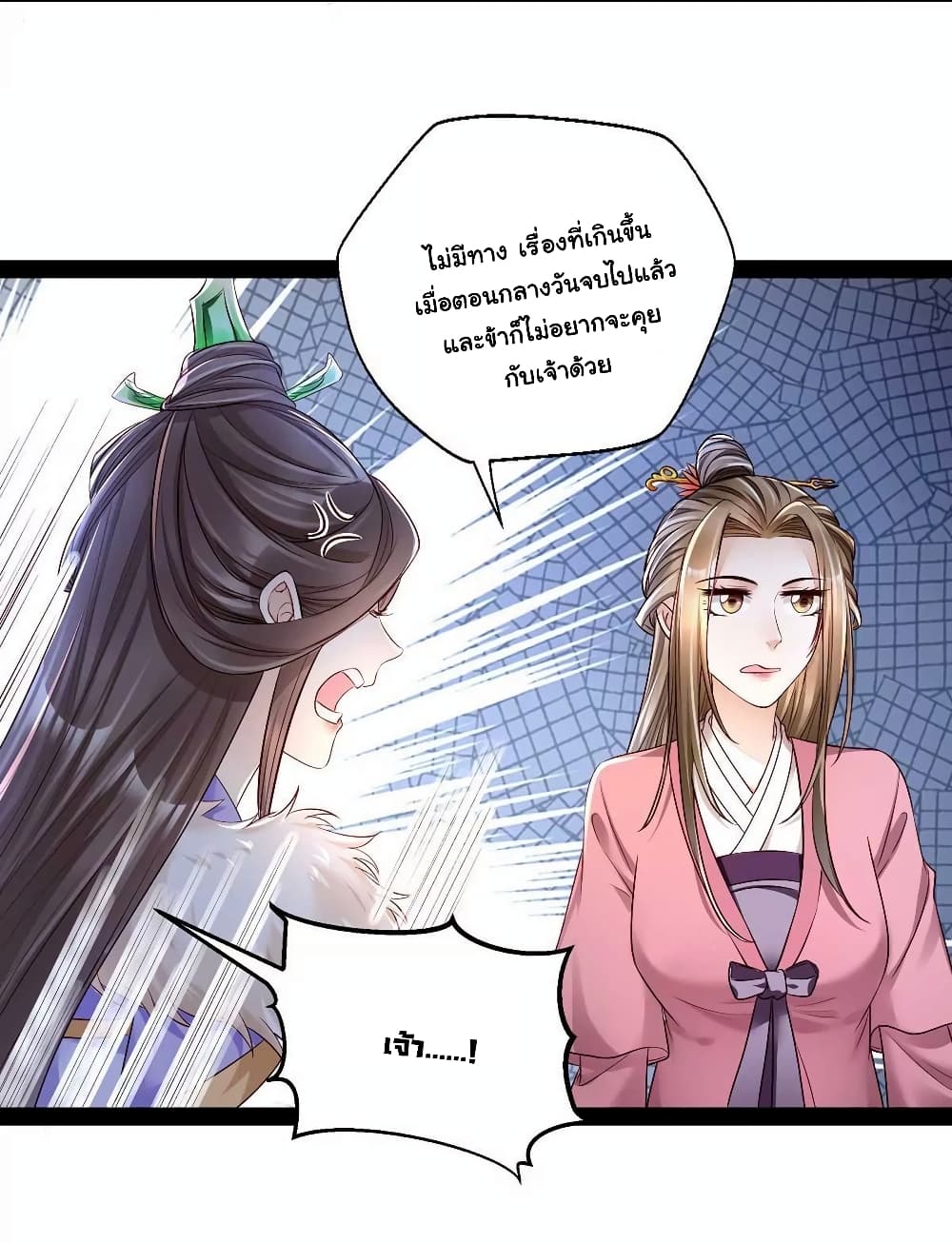 It's Not Easy to Bully My Mother page 37