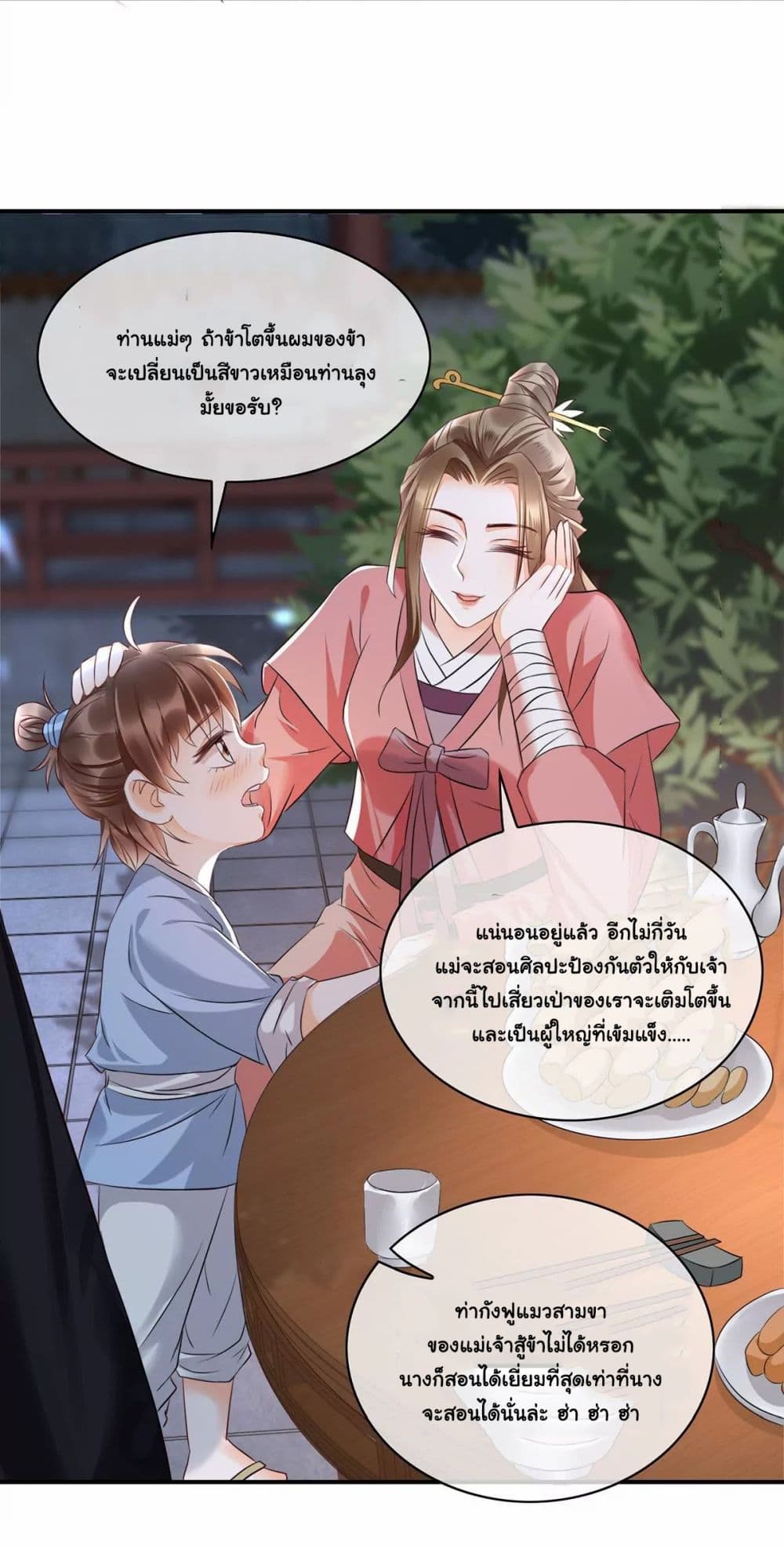 It's Not Easy to Bully My Mother page 11