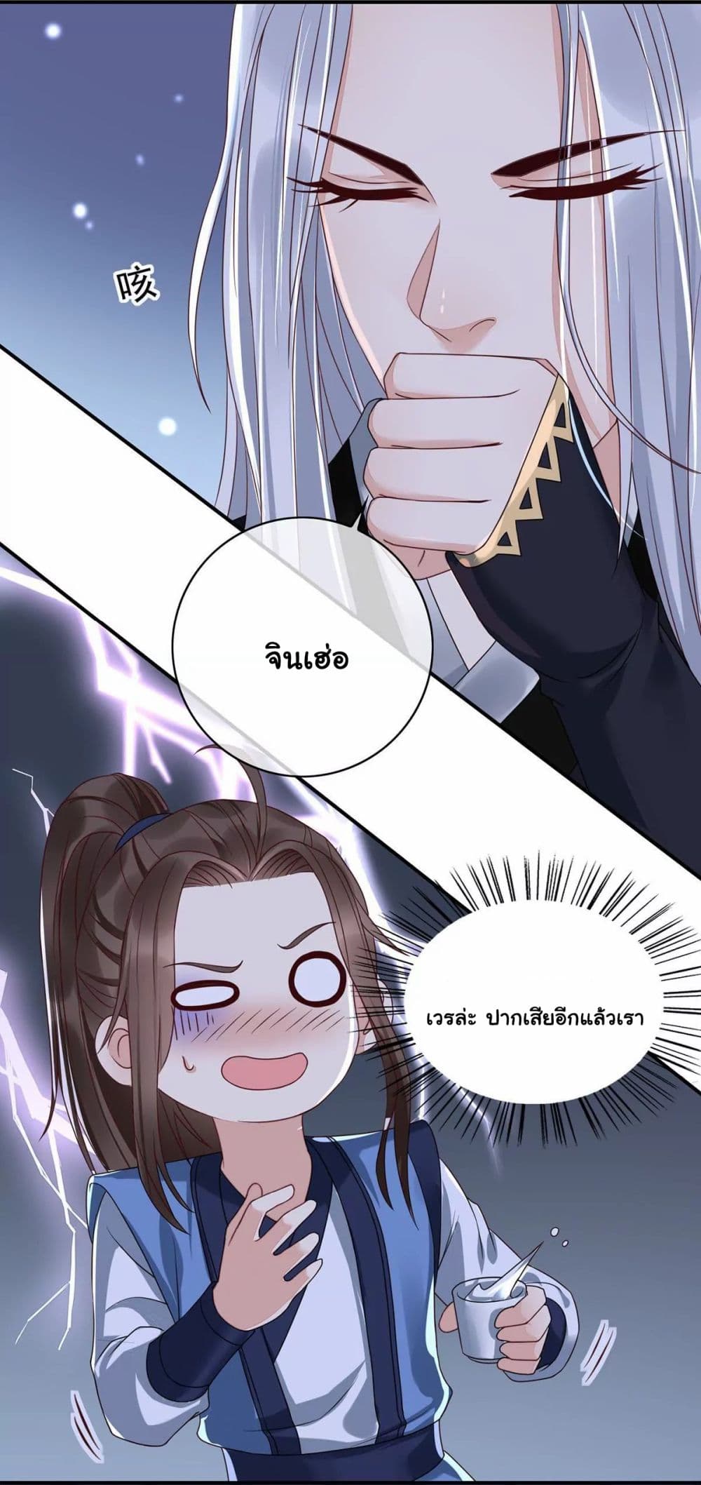 It's Not Easy to Bully My Mother page 13