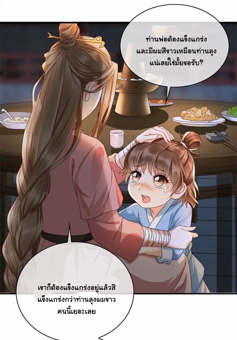 It's Not Easy to Bully My Mother page 15