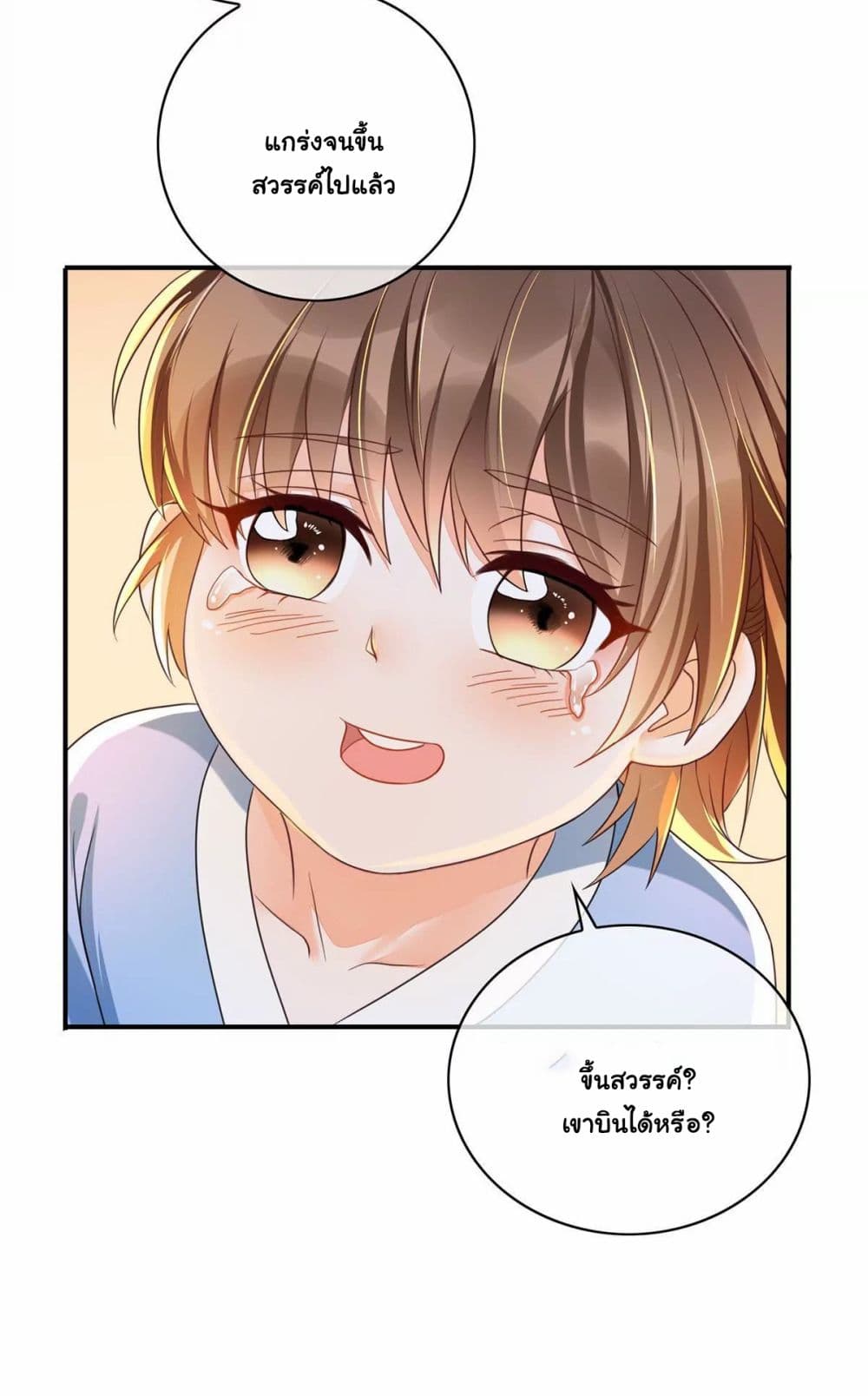 It's Not Easy to Bully My Mother page 16