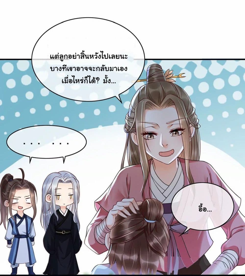 It's Not Easy to Bully My Mother page 18