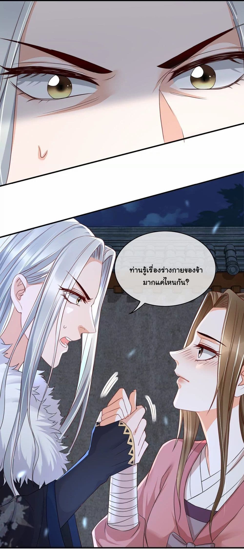 It's Not Easy to Bully My Mother page 25