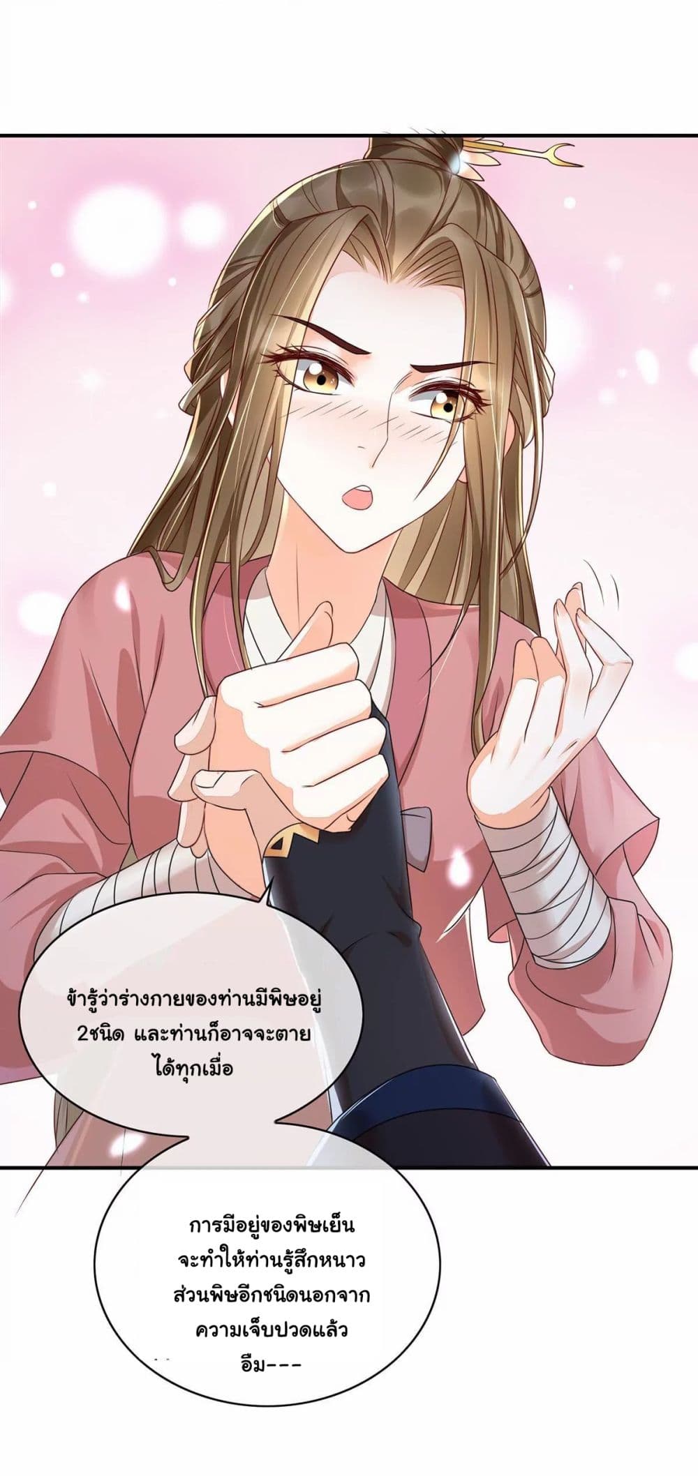 It's Not Easy to Bully My Mother page 26