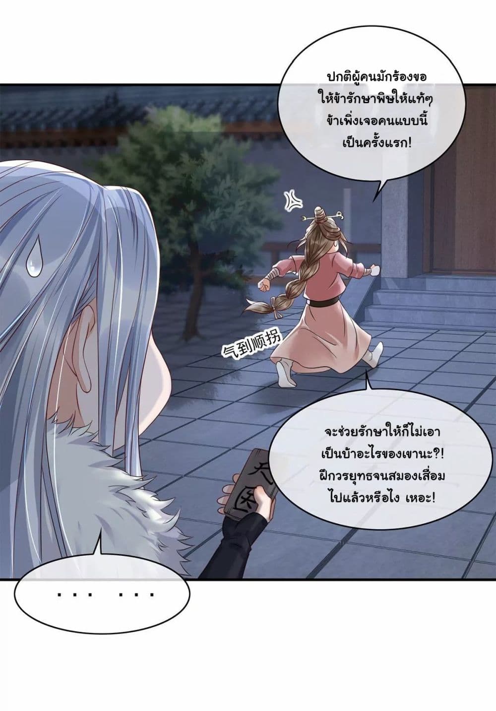 It's Not Easy to Bully My Mother page 36