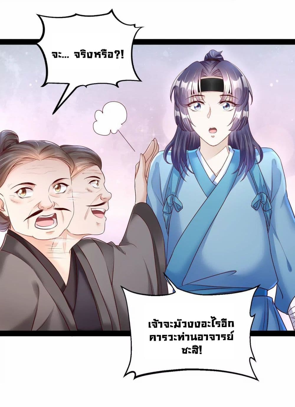 It's Not Easy to Bully My Mother page 6