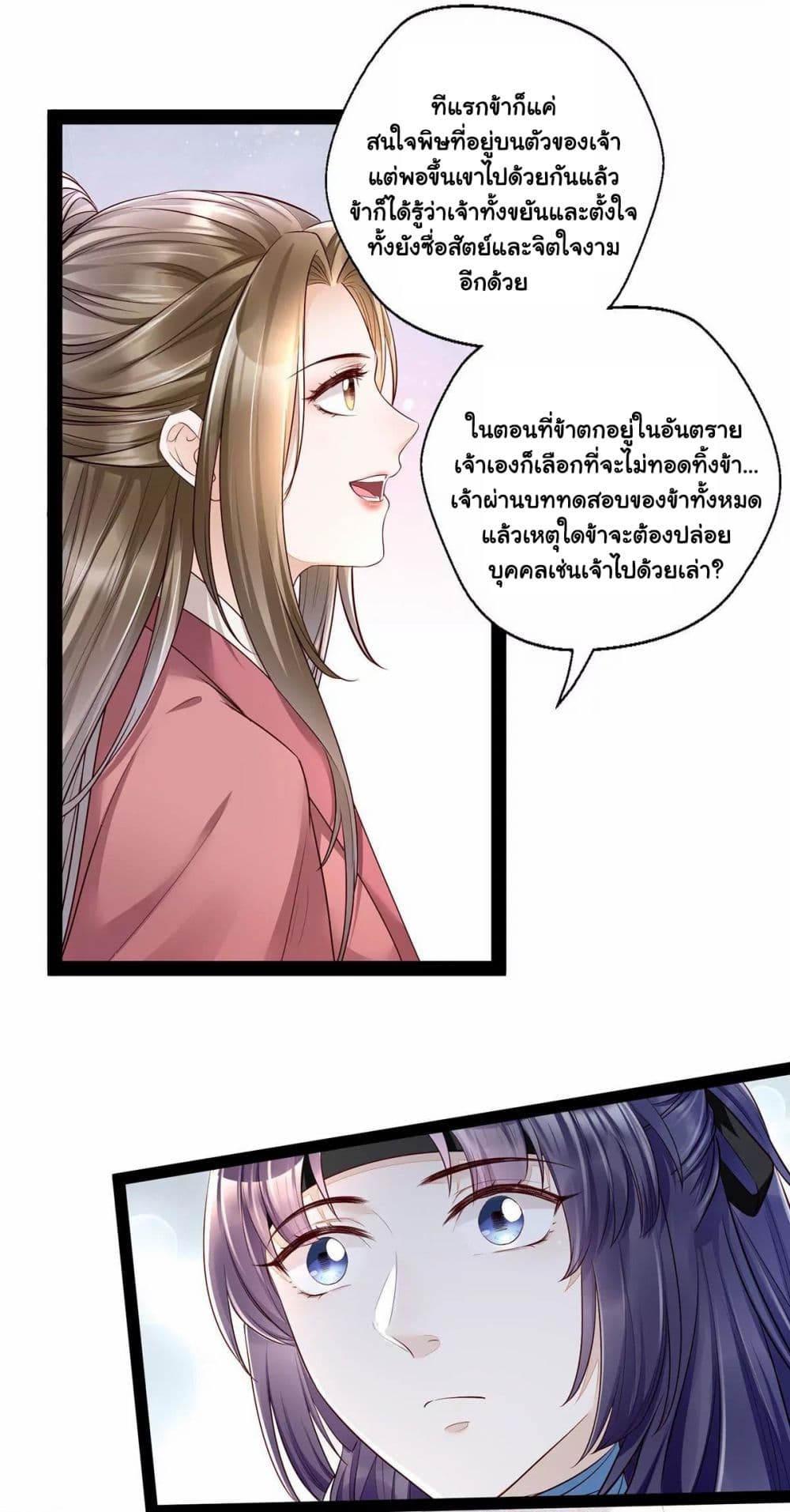 It's Not Easy to Bully My Mother page 8
