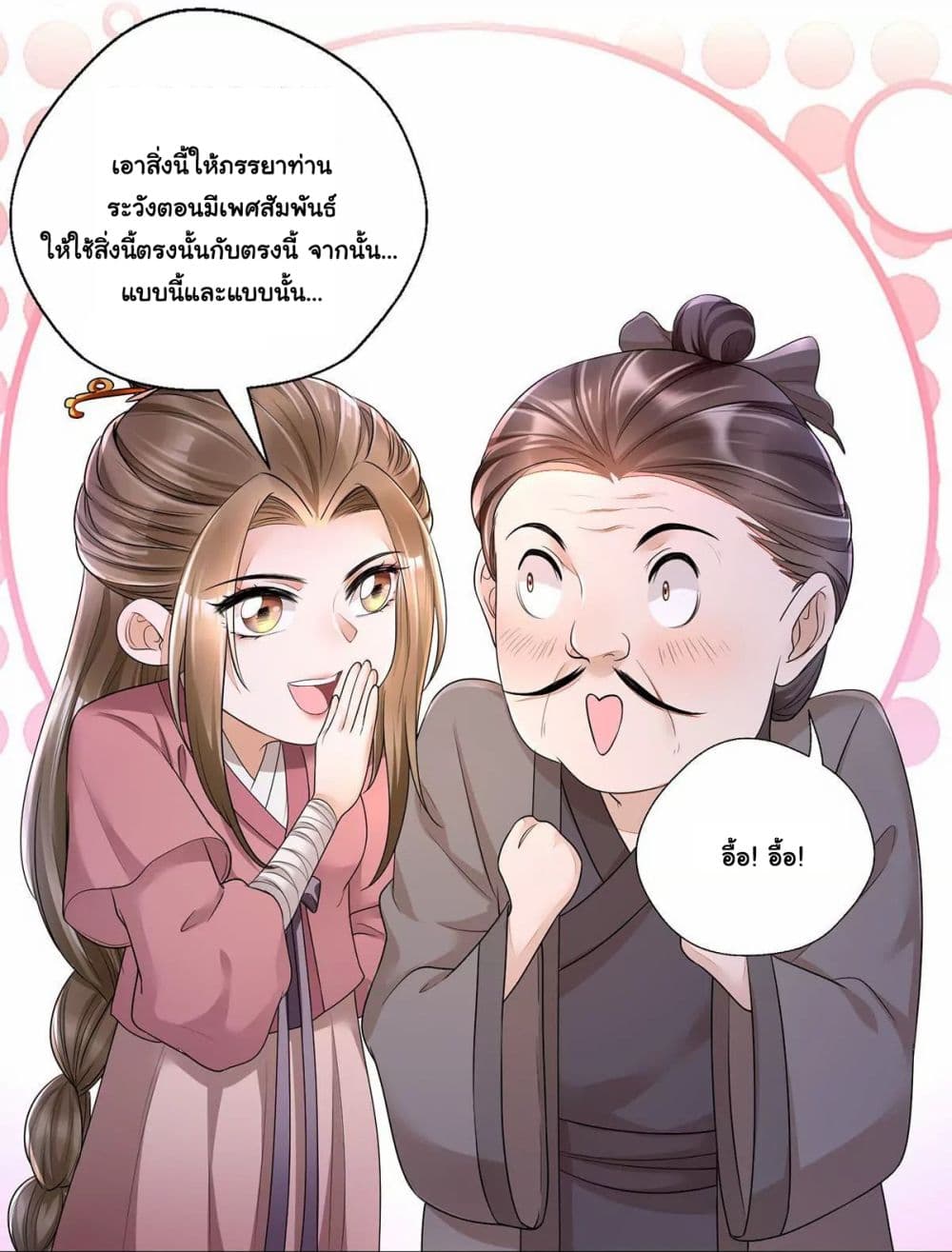 It's Not Easy to Bully My Mother page 13