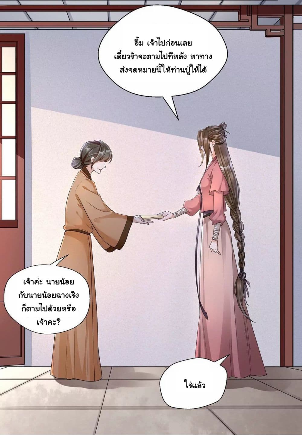 It's Not Easy to Bully My Mother page 16