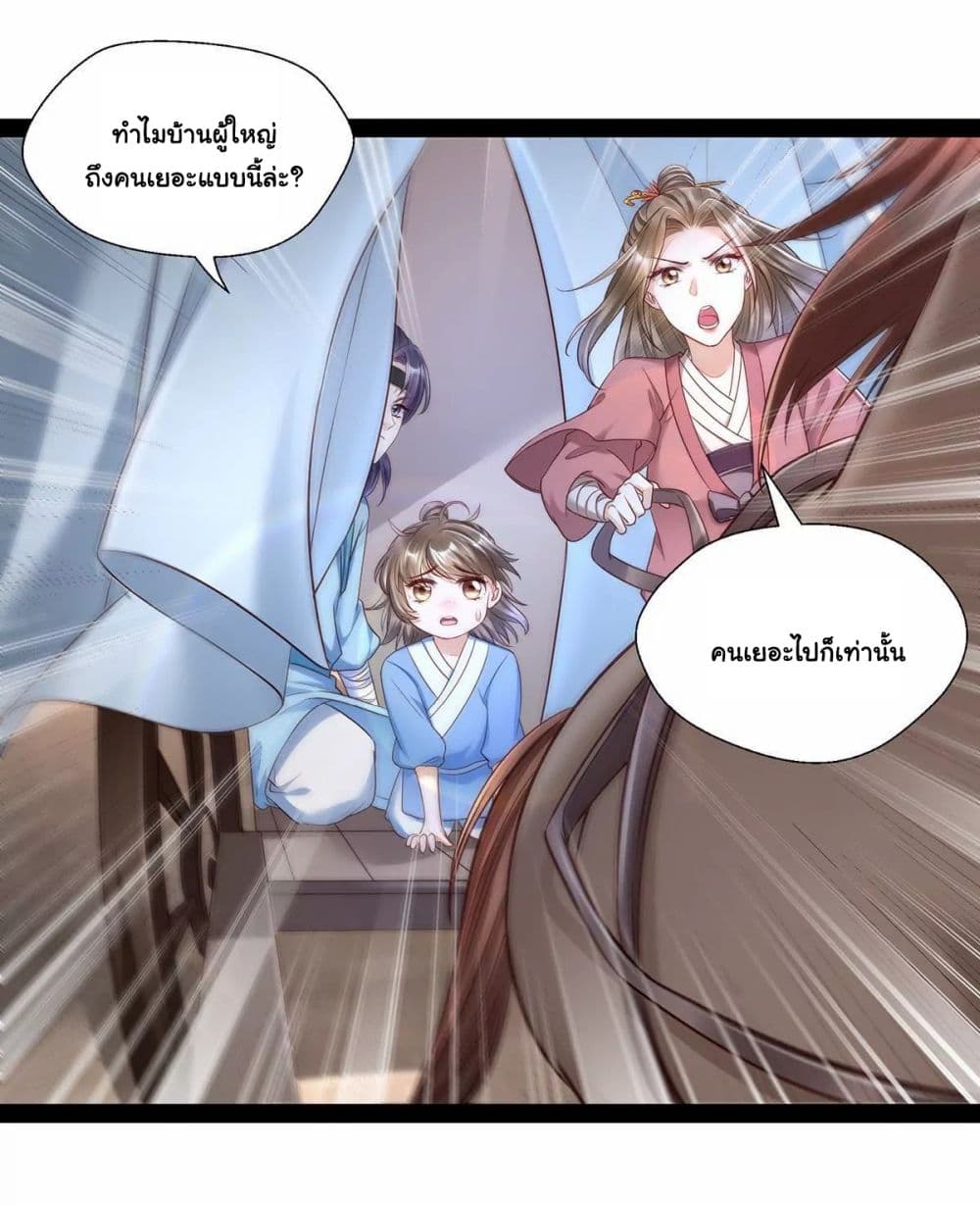 It's Not Easy to Bully My Mother page 22