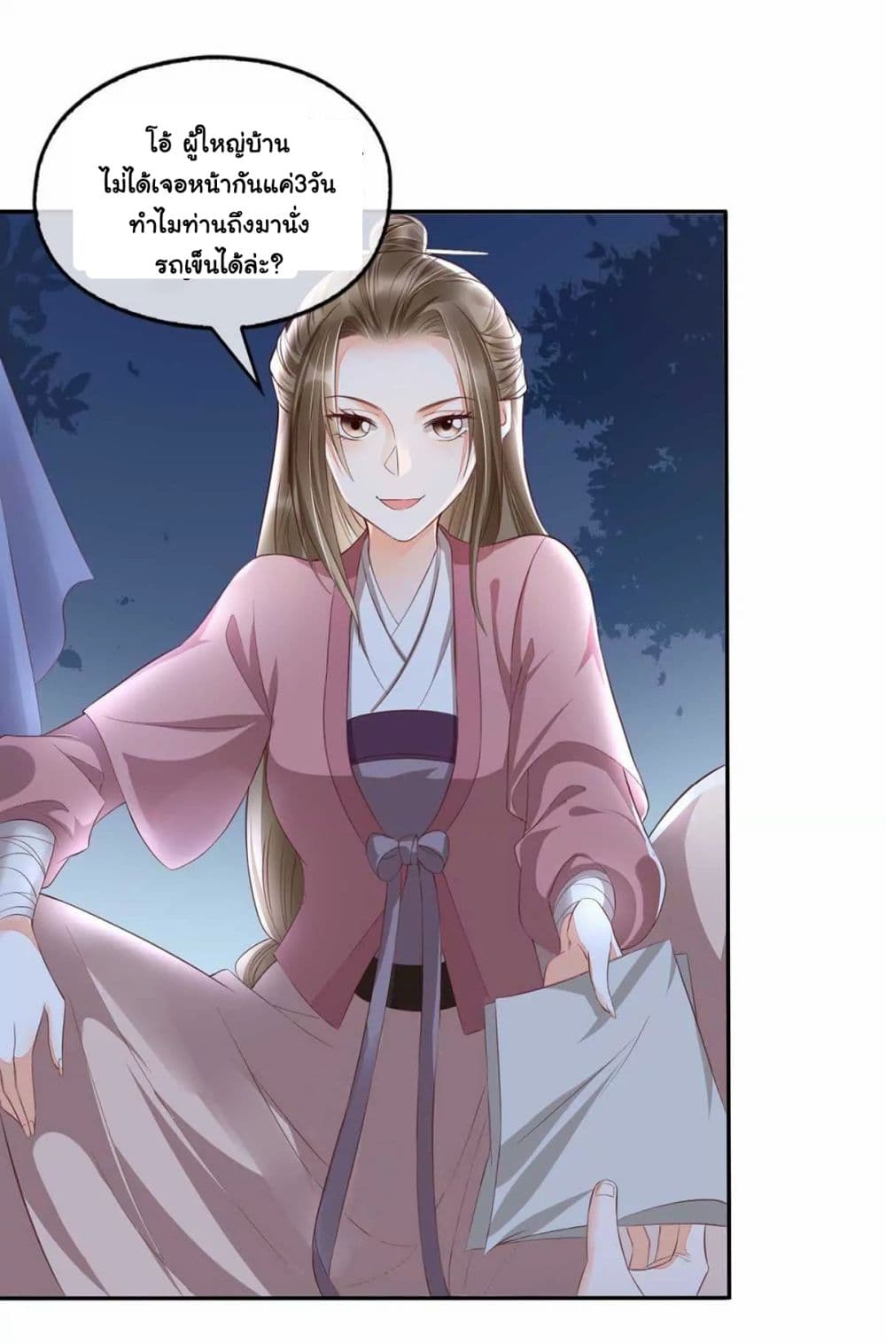 It's Not Easy to Bully My Mother page 5