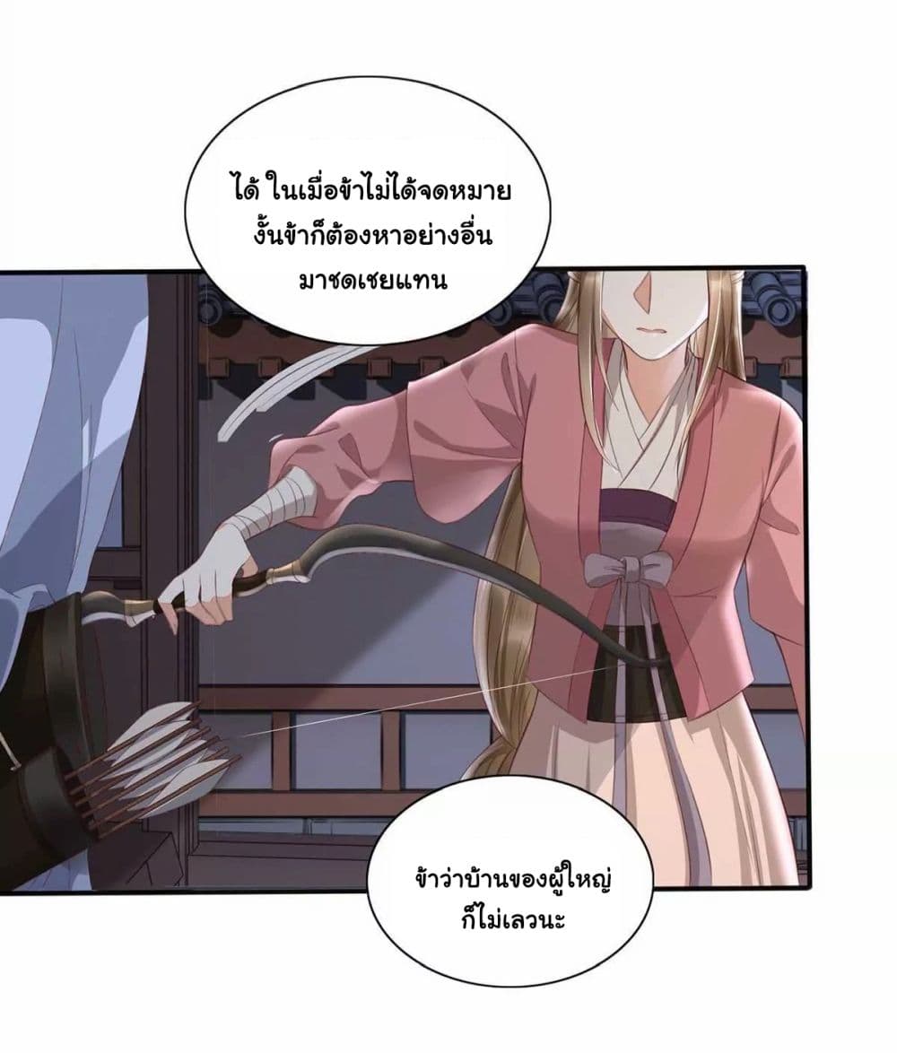 It's Not Easy to Bully My Mother page 12