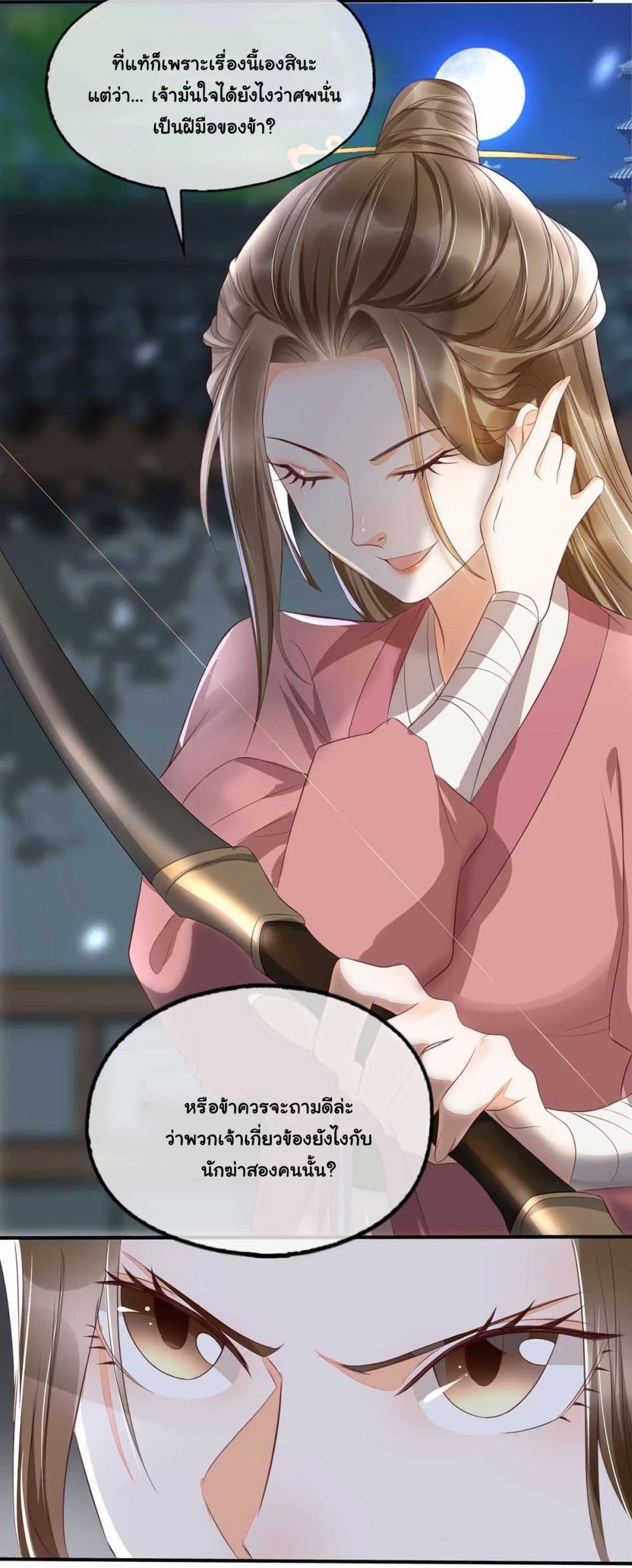 It's Not Easy to Bully My Mother page 18